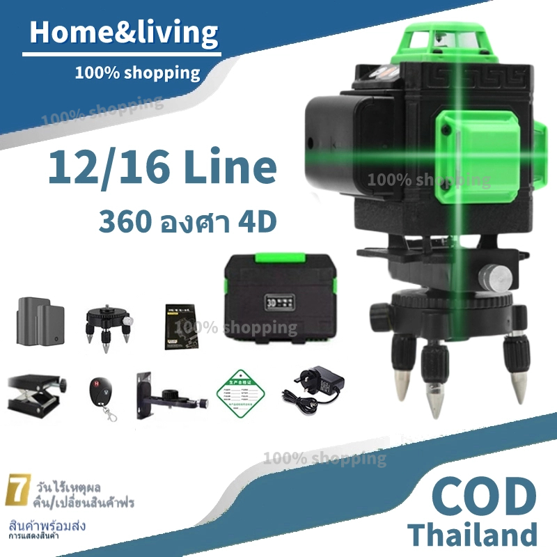 ส่งของจาก​ไทย เลเซอร์วัดระดับ 16 เส้น 360 องศา 4D เลเซอร์วัดระยะ เรเซอร์วัดระดับ เครื่องวัดระดับเลเซอร์ เลเซอร์ ระดับ