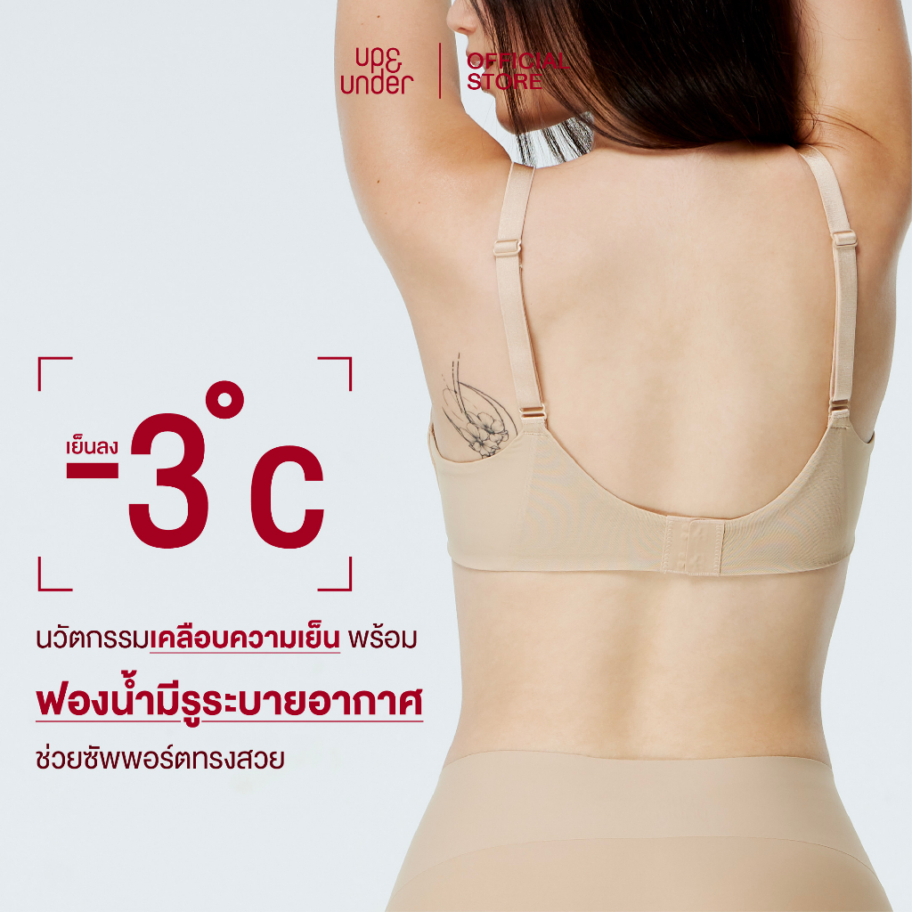 ขายดี! UP&UNDER : เสื้อในไร้โครง รุ่น 24/7 Lift Wireless Bra บราไร้โครง ทรงสวย เนื้อผ้าเย็น (สี Sand, Cream, Pink) - รูปที่ 3