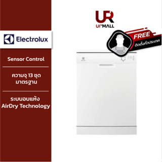 Electrolux เครื่องล้างจานแบบตั้งพื้น รุ่น ESF5206LOW ความจุ 13 ชุดมาตรฐาน (156 ชิ้น)