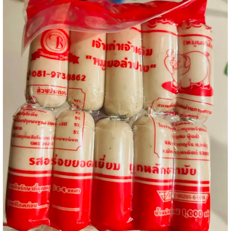 หมูยอลำปาง น้ำหนัก100 กรัม แพค 10ก้อน