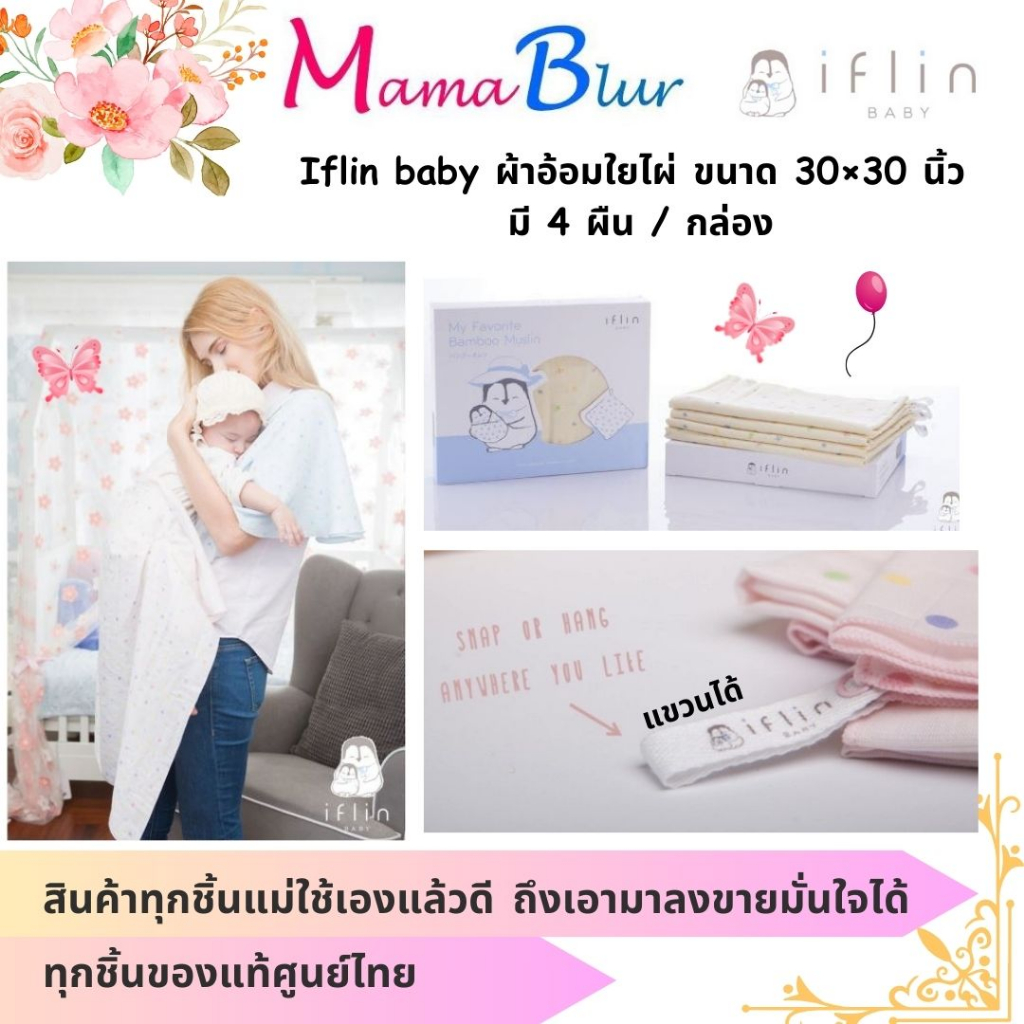 Iflin baby ผ้าอ้อมใยไผ่