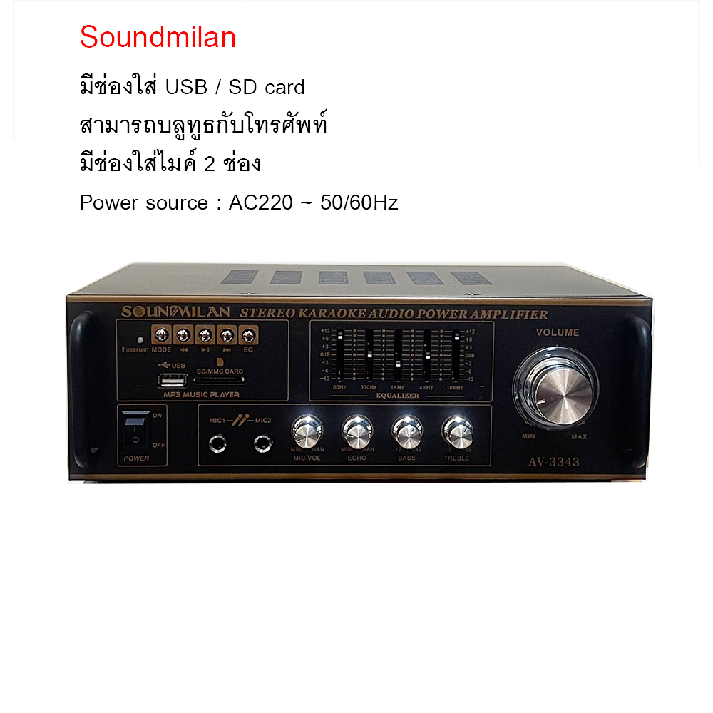 Soundmilan เครื่องขยายเสียง แอมป์ รุ่น AV-3343 Digital Echo Steeeo Amplifier
