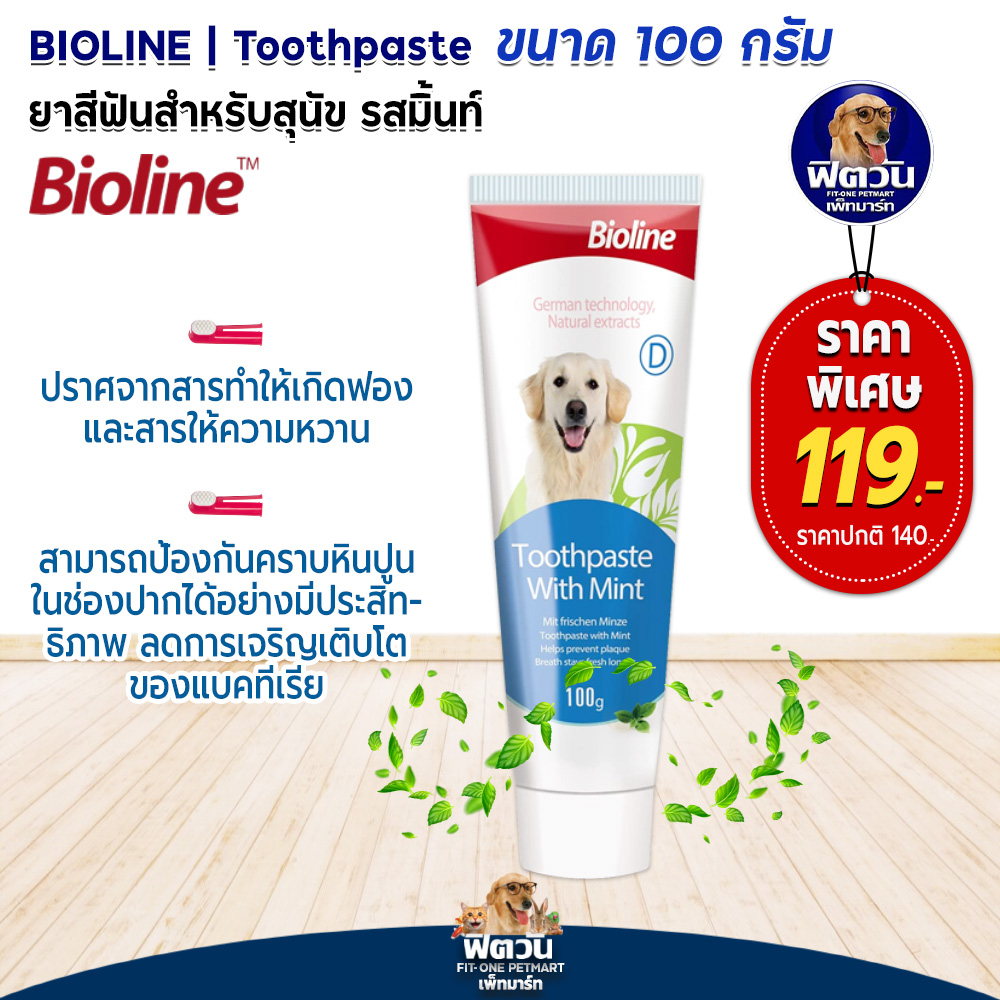 Bioline ยาสีฟัน กลิ่นมินท์ Toothpaste(Mint) 100g.{อื่นๆ}