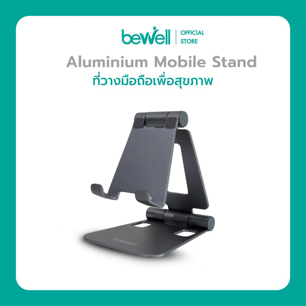 Bewell ที่วางมือถือรุ่นใหม่ แข็งแรงทนทาน น้ำหนักเบา พับเก็บได้ รองรับมือถือทุกรุ่นสูงสุด 6.8 นิ้ว ด้วยวัสดุ Aluminium