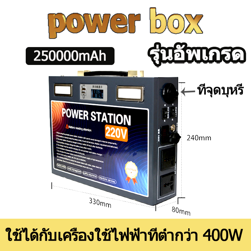 power station camping power box แคมป์ปิ้ง ไฟสำรองแคมปิ้ง 220V 250000mah กล่องสำรองไฟ เครื่องสำรองไฟ 