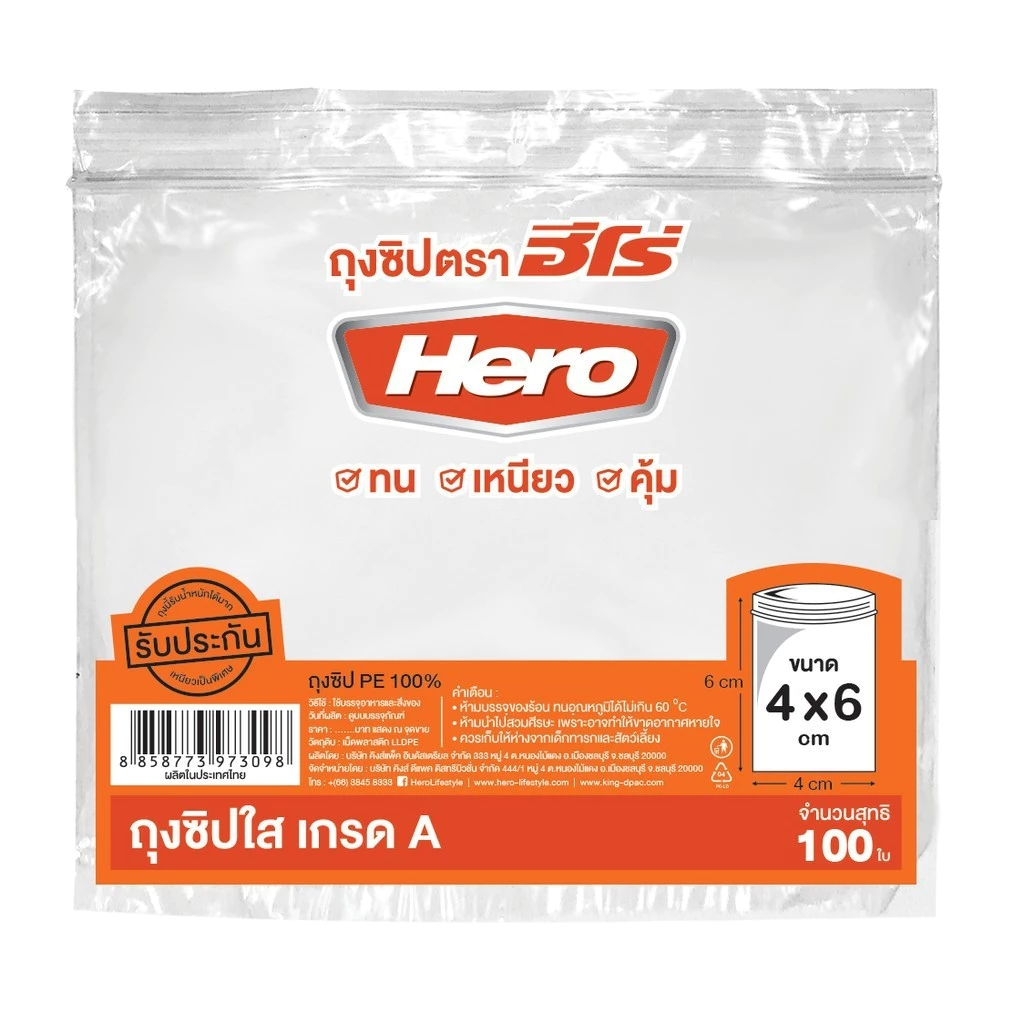 ถุงซิปใสเกรดA ตรา Hero เหนียว แน่น ทนทาน