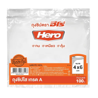 ถุงซิปใสเกรดA ตรา Hero เหนียว แน่น ทนทาน
