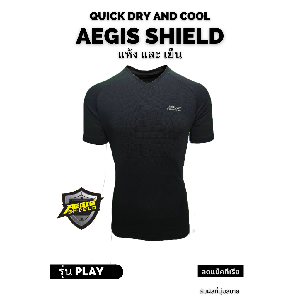 เสื้อยืด Aegis Shield รุ่น Play คอวี เย็นกว่าด้วยนวัฒกรรม Quick dry and cool ช่วยให้ใส่สบาย แห้งเร็ว ลดการอับชื้น