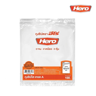 ถุงซิปใสเกรดA ตรา Hero เหนียว แน่น ทนทาน