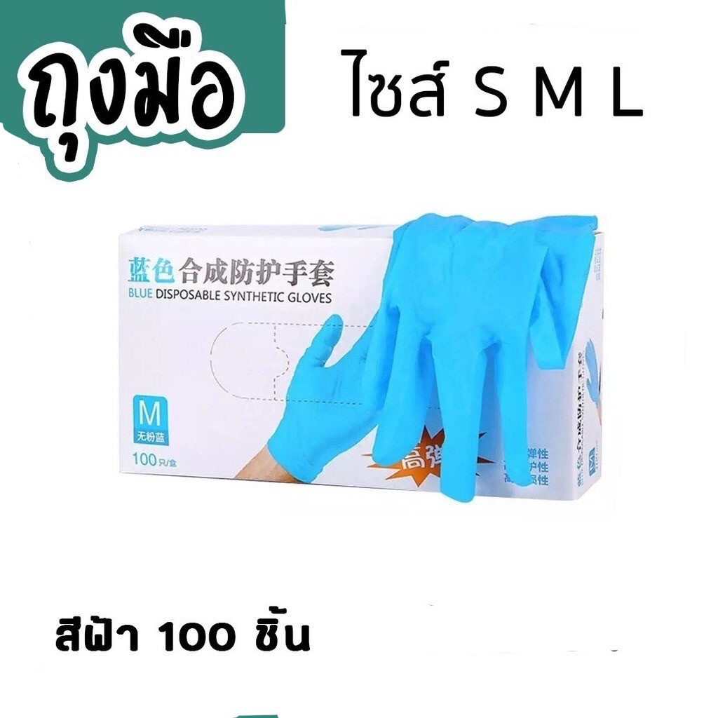 ถุงมือยางฟ้า BLUE VINYL/NITRILE BLEND GLOVES 100ชิ้น (50คู่) ไซส์ S M L