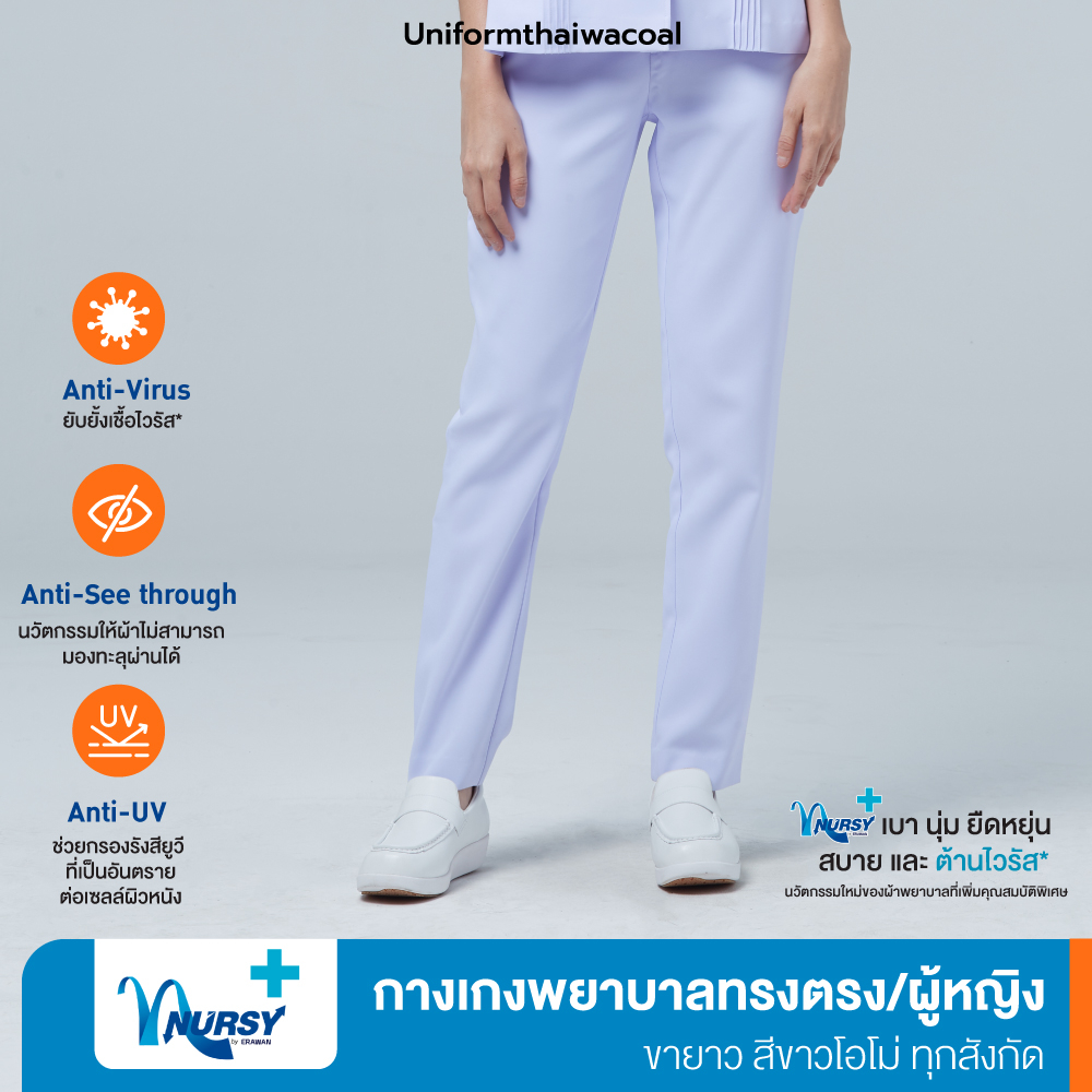 [ทุกสังกัด] Uniformthaiwacoal เนื้อผ้า Nursy Plus กางเกงพยาบาล ขาตรง สีโอโม่ออกฟ้า เฉพาะกางเกง FLW901