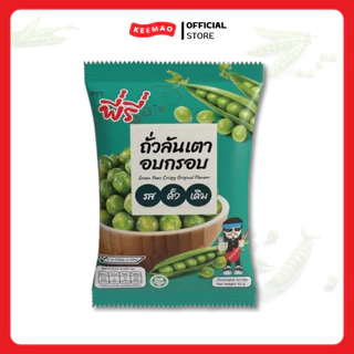 [3 แพ็ค สุดคุ้ม!!] พี่รี่ ถั่วลันเตาอบกรอบรสดั้งเดิม 42 กรัม [แบบแพ็ค/6ซอง] ( Peeree )