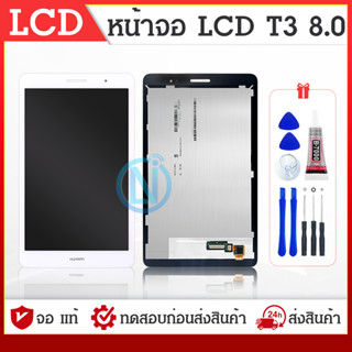 LCD Display จอ LCD.MediaPad T3(8.0),KOB-L09,KOB-W09+ทัชสกรีน