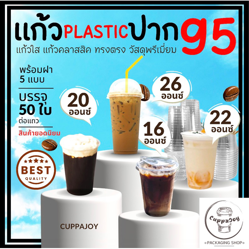 [50ชุด] แก้วคลาสสิค แก้วพลาสติก PP ปาก95 มม. 14oz 16oz 20oz 22oz 26oz แก้วน้ำ แก้วกาแฟคู่ฝา95 50ชุด