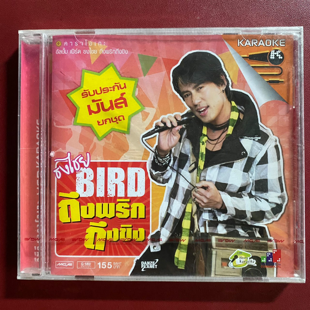 VCD เบิร์ด ธงไชย ชุด ถึงพริกถึงขิง REMIX (ซีลมือ1)