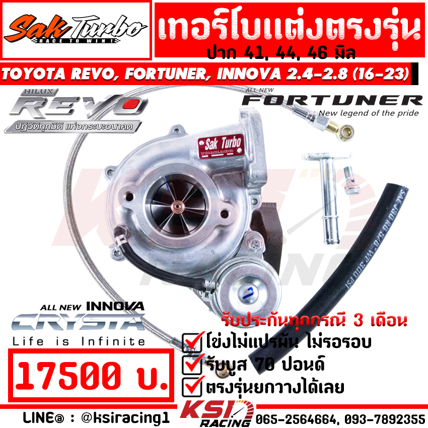 เทอร์โบ ศักดิ์ REVO 41, 44, 46 ดีเซล ซิ่ง รุ่น REVO , FORTUNER , INNOVA 2.4 - 2.8 รีโว่ , ฟอร์จูนเนอร์ , อินโนว่า 16-23