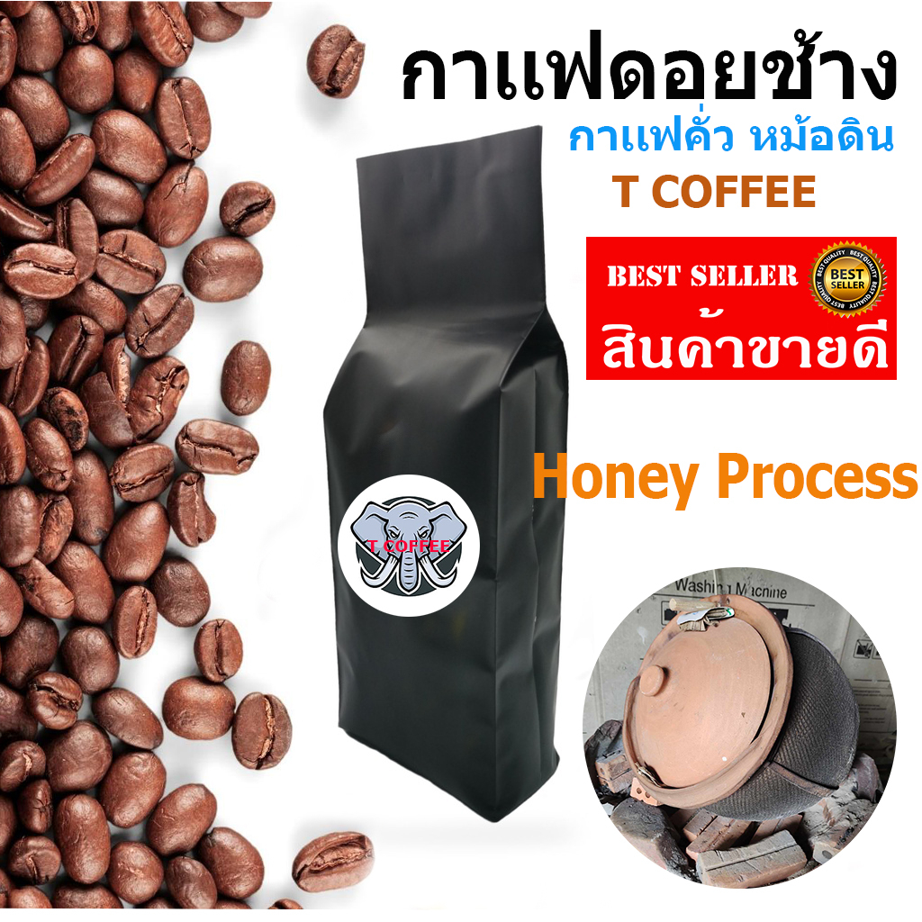 เมล็ดกาแฟดอยช้าง คั่วหม้อดิน Doi Chang 🍒| กาแฟดอยช้าง Honey Process | T Coffee