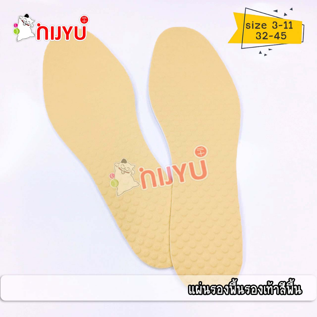 พื้นรองเท้าสีพื้น พื้นรองเท้าตัดตามขนาดได้ ไซส์ 32-45