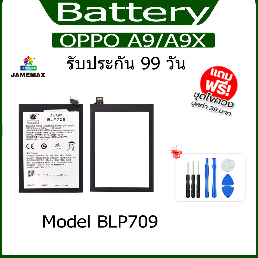 แบตเตอรี่ OPPO A9/A9X Battery Model  BLP709