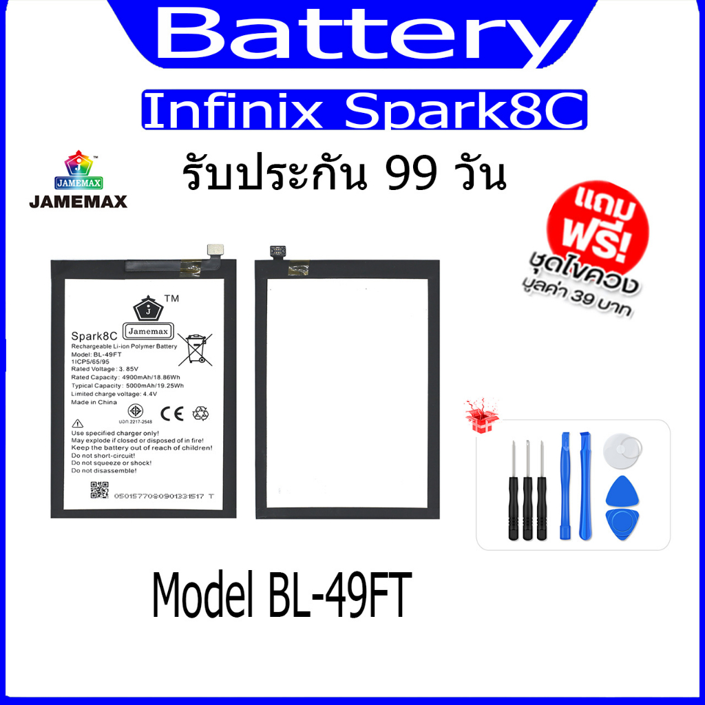 แบตเตอรี่ Infinix Spark8C  Battery Model BL-49FT
