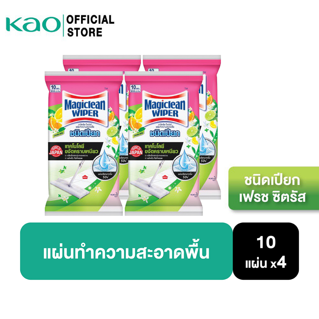 [แพ็ค4] Magiclean Wiper Wet Sheets Citrus 10 Sheets