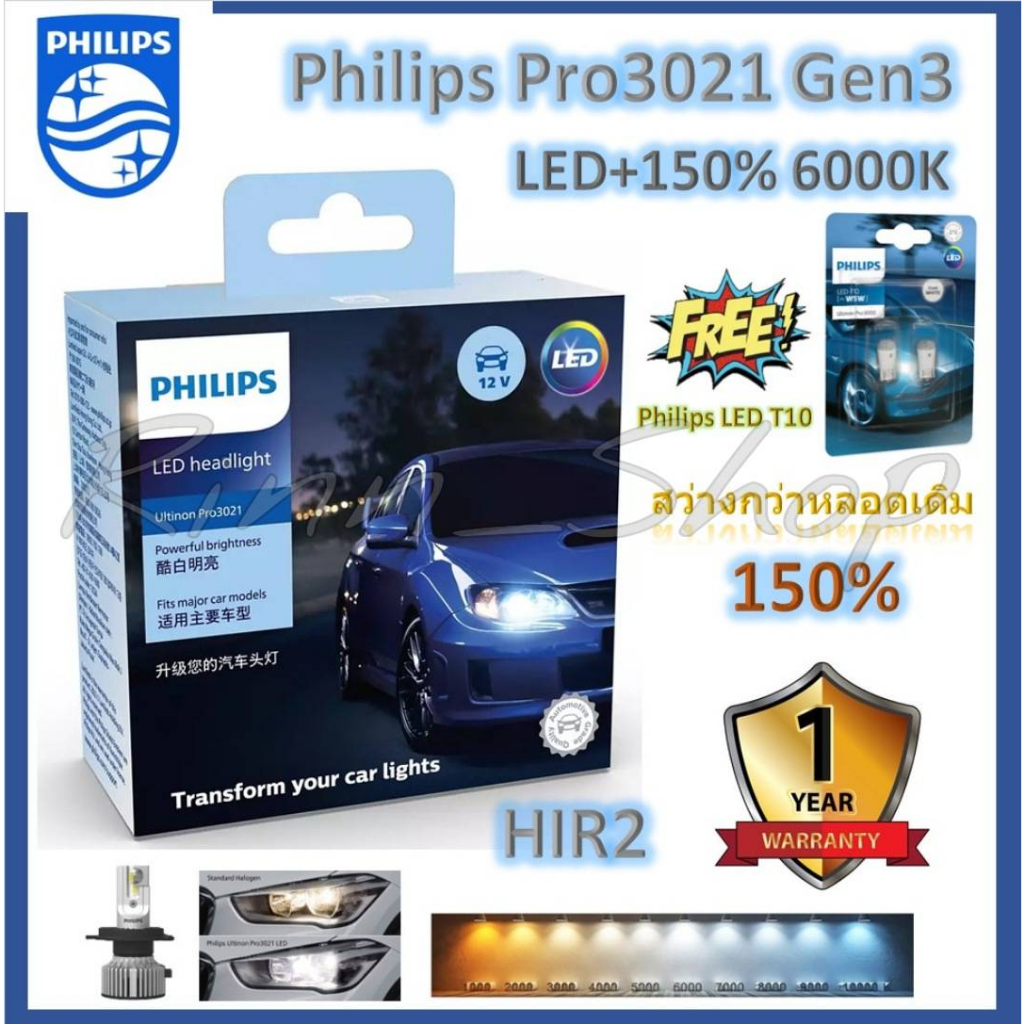 Philips หลอดไฟหน้ารถยนต์ Ultinon Pro3021 LED+150% 6000K HIR2 ( 2 หลอด/กล่อง ) แถมฟรี Philips LED T10