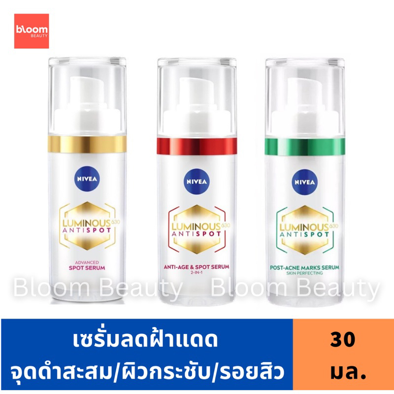 พร้อมส่ง/ของแท้ Nivea Luminous 630 นีเวีย ลูมินัส 630 สปอตเคลียร์ ทรีทเม้นท์ 30 มล.