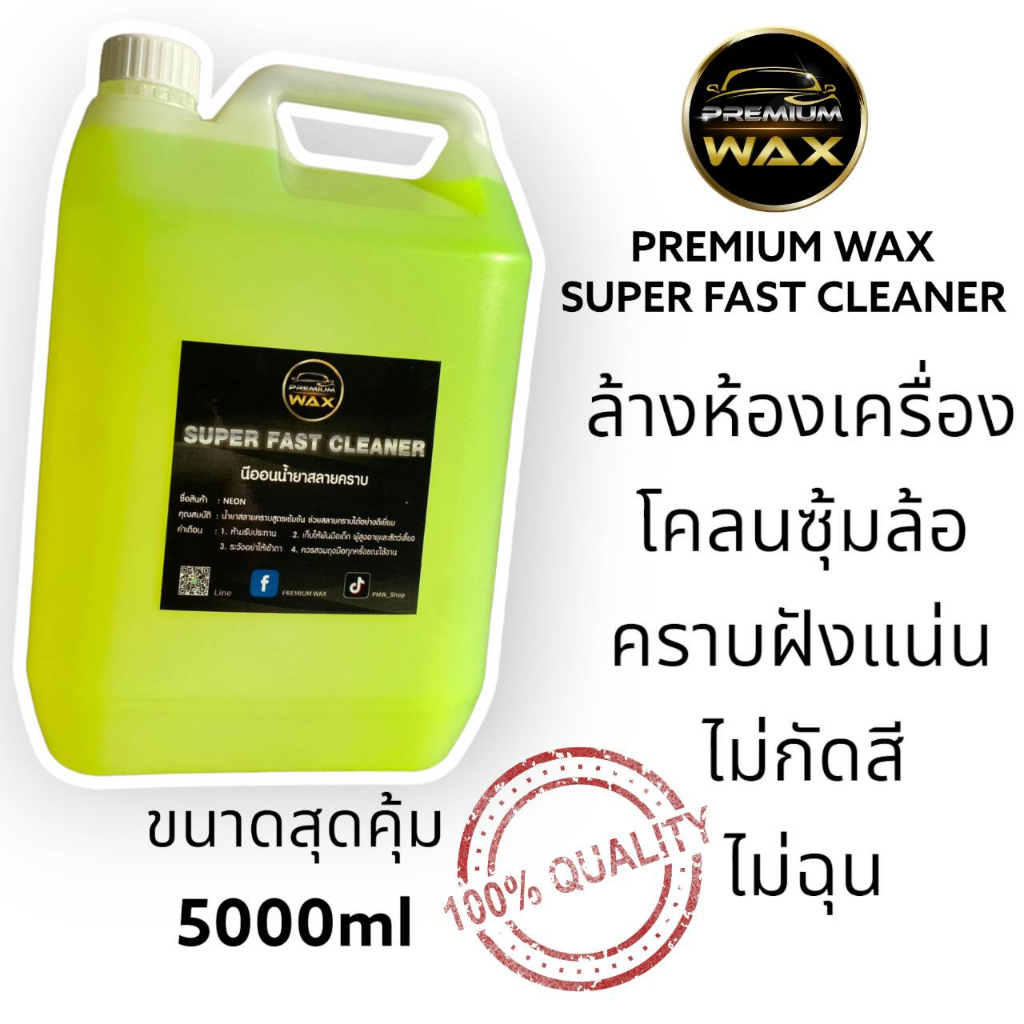 น้ำยาสลายคราบเอนกประสงค์ ขนาด 5 ลิตรสุดคุ้ม