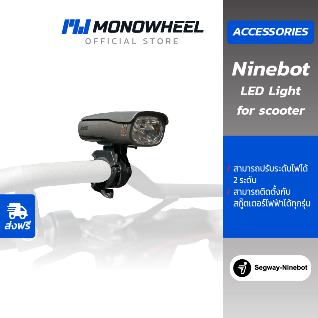 Ninebot - LED Light for Scooter  ไฟหน้าติดสกู๊ตเตอร์ ระยะไกล ใช้ได้กับสกู๊ตเตอร์รุ่น D18W, D38U, P65