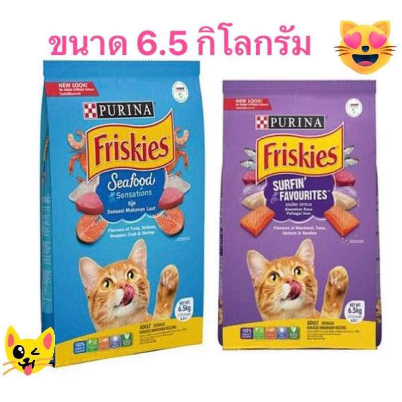 อาหารแมว FRISKIES SEAFOOD SENSATIONS กระสอบ 6.5 กก.