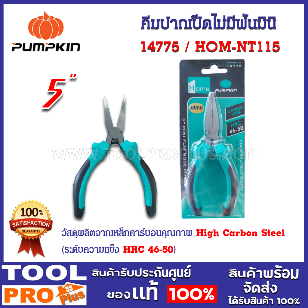คีมปากเป็ดไม่มีฟันมินิ HOM-NT115 (รุ่นด้ามหนา) (14775)