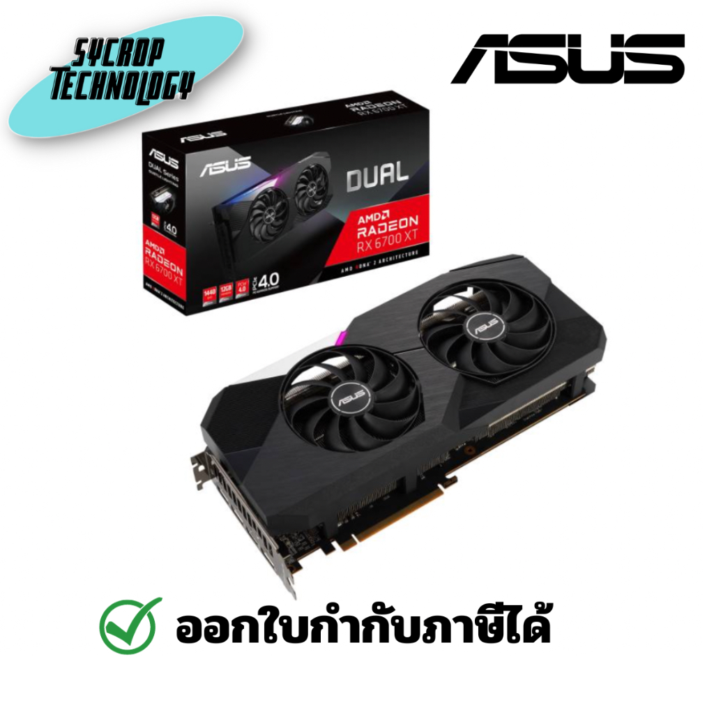 การ์ดจอ ASUS VGA DUAL-RX6700XT-12G 12GB GDDR6 192-bit ประกันศูนย์ เช็คสินค้าก่อนสั่งซื้อ