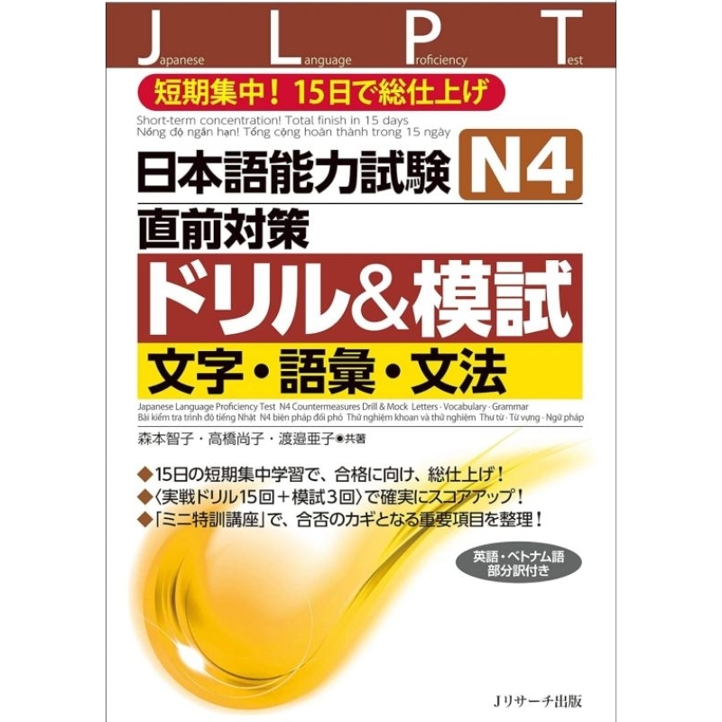 Mock test JLPT N4 文字・語彙・文法
