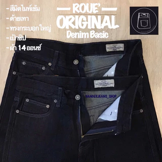 กางเกงยีนส์ ทรงกระบอกใหญ่ ด้ายเทา รุ่นROUE’Basic ผ้า14-15 oz เป้าซิป