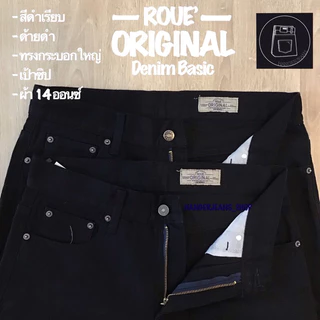 กางเกงยีนส์ ทรงกระบอกใหญ่ ด้ายเทา รุ่นROUE’Basic ผ้า14-15 oz เป้าซิป