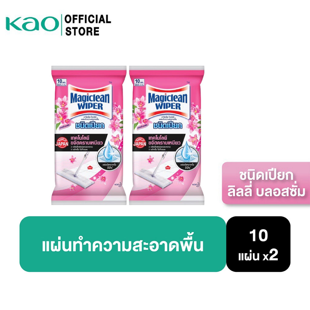 [แพ็ค2] Magiclean Wiper Wet Sheets Lilly 10 Sheets