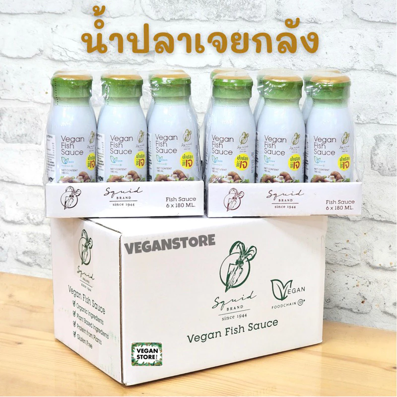 น้ำปลาเจ (ยกลัง/ครึ่งลัง) น้ำปลาวีแกน ตราปลาหมึก(Vegan Fish Sauce 6&12 bottles)