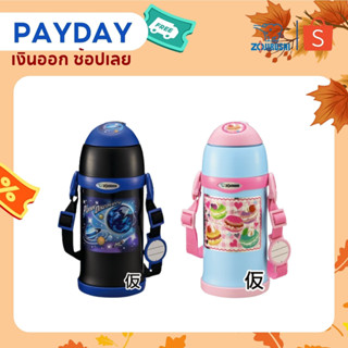 Zojirushi For Kids กระติกน้ำสุญญากาศ เก็บความร้อน/เย็น สำหรับเด็ก 0.60 ลิตร รุ่น SC-ZT60