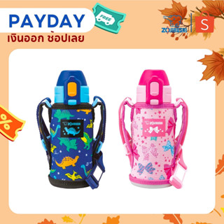 Zojirushi For Kids กระติกน้ำสุญญากาศ เก็บความเย็น สำหรับเด็ก 0.36 ลิตร รุ่น SD-CKE36