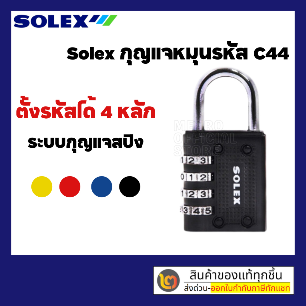 กุญแจรหัส แม่กุญแจ กุญแจ SOLEX แบบมีรหัส C44 เหมาะสำหรับ ล็อคกระเป๋าเดินทาง, ตู้จดหมาย, ตู้ล็อคเกอร์