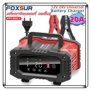 เครื่องชาร์จแบตเตอรี่ และฟื้นฟู FOXSUR รุ่นใหม่ล่าสุดรุ่น FP…