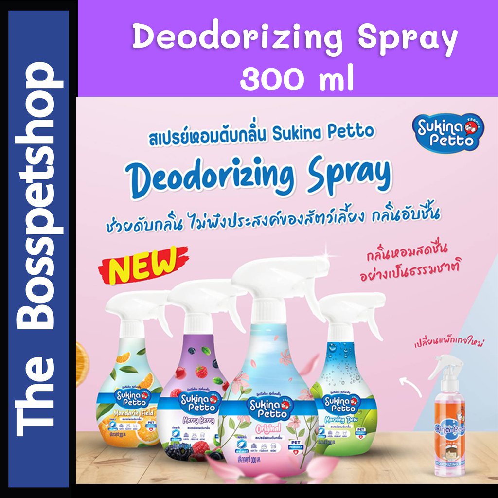 Sukina Petto(ซุกินะ เพ็ทโตะ)สเปรย์ดับกลิ่นไม่พึ่งประสงค์ของสัตว์เลี้ยง Deodorizing Spray สเปย์หอมดับกลิ่น 300ml