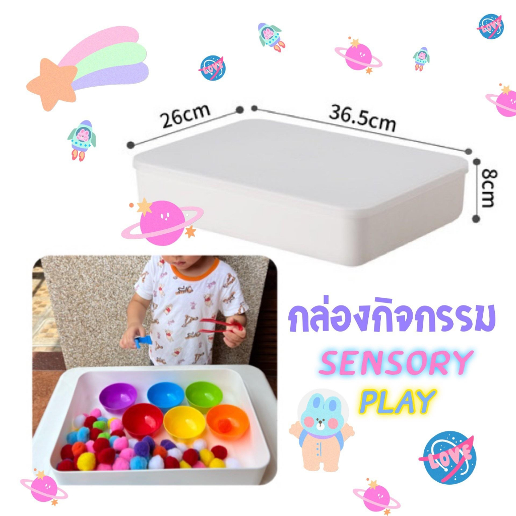 ถูกที่สุด! กล่องกิจกรรม Sensory play tray (ขายเฉพาะกล่อง) พร้อมฝาปิด ขนาดกำลังดี พกพาง่าย เด็ก 2 ขวบ