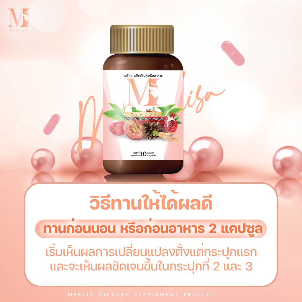 ส่งฟรี เมริสา กระชับจิมิ อกฟูรูฟิต การตกขาว กลิ่นคาว การคันจิมิ ปวดประจำเดือน ปรับสมดุลฮอร์โมน ราคา ถูกที่สุด ดีลบีเคเค แกลเลอรีภาพที่ 5