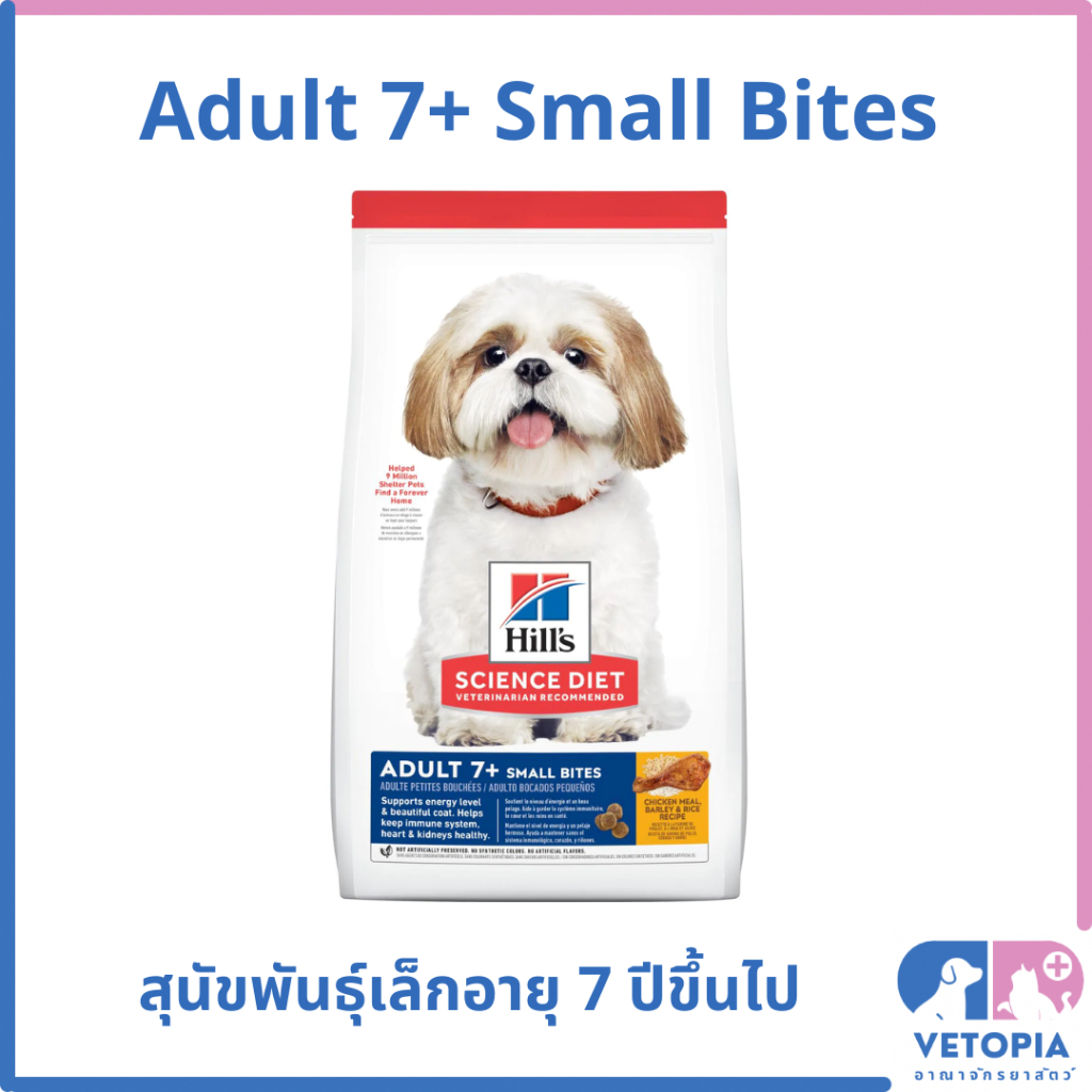 Hill's Science Diet Adult 7+ Small Bites อาหารสุนัขพันธุ์เล็กอายุ 7 ปีขึ้นไป <Exp:03/27> <2kg>