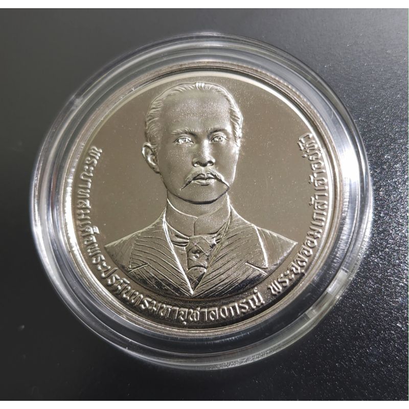 เหรียญ 20 บาท เนื้อนิกเกิล ที่ระลึก 130 ปี องค์กรอัยการ ไม่ผ่านใช้ UNC พระรูป ร.5 รัชกาลที่5  พร้อมต