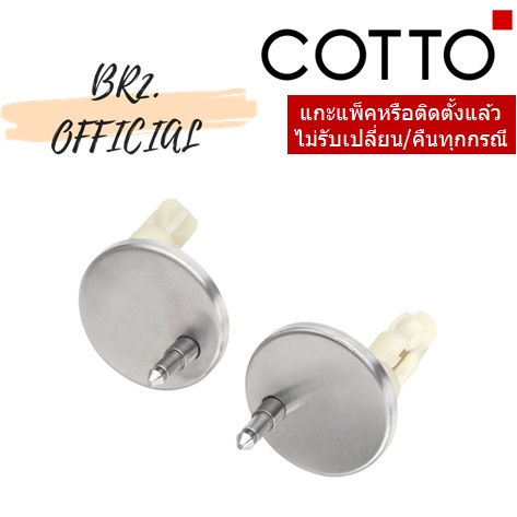 C980018 น๊อตยึดหูฝารองนั่ง C90804