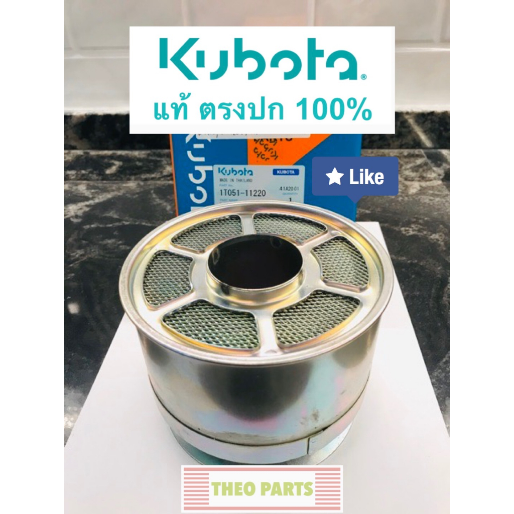 ไส้กรองอากาศ ZT คูโบต้า ของแท้ 100% ZT100 ZT110 ZT120 ZT125 ZT140 ZT155