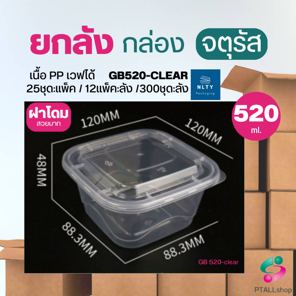 NLTYยกลังกล่องอาหารจตุรัส เนื้อ PP เวฟได้ ฝาโดมสูง แข็ง ใส