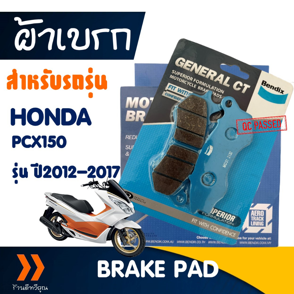 ผ้าเบรก Bendix หน้า-หลัง สําหรับ HONDA PCX150 ปี 2012 - 2017